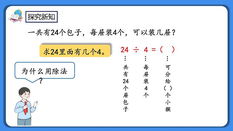 人教版小学数学二年级下册2.9《用乘法口诀求商（2）》PPT课件+教学设计+同步练习06