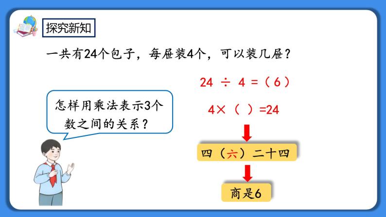 人教版小学数学二年级下册2.9《用乘法口诀求商（2）》PPT课件+教学设计+同步练习07