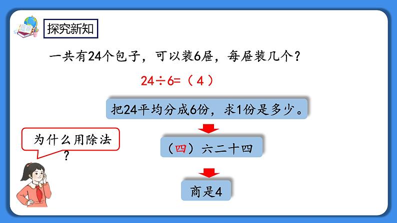 人教版小学数学二年级下册2.9《用乘法口诀求商（2）》PPT课件+教学设计+同步练习08