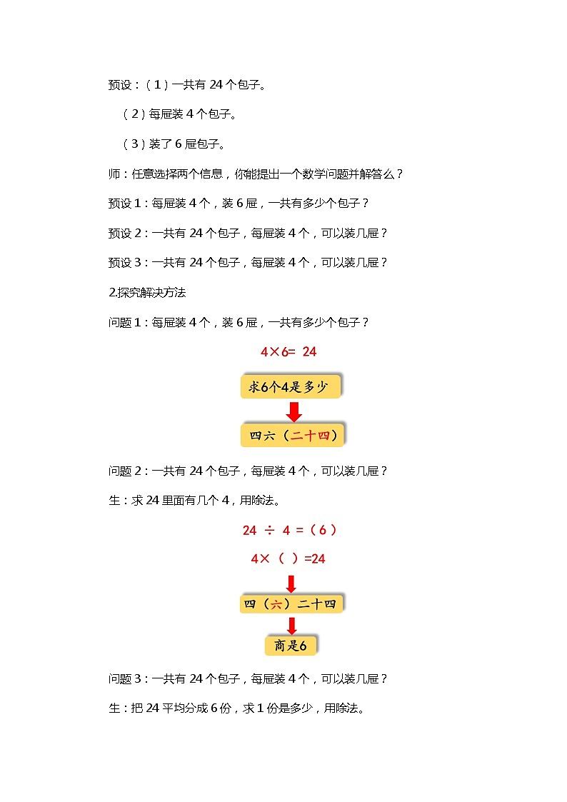 人教版小学数学二年级下册2.9《用乘法口诀求商（2）》PPT课件+教学设计+同步练习02