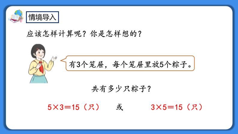 人教版小学数学二年级下册2.11《用除法解决与“平均分”有关的实际问题》PPT课件+教学设计+同步练习03