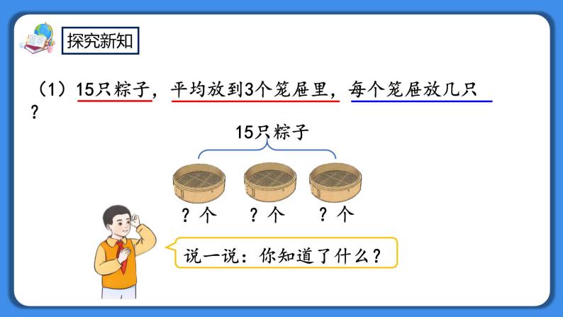 人教版小学数学二年级下册2.11《用除法解决与“平均分”有关的实际问题》PPT课件+教学设计+同步练习04