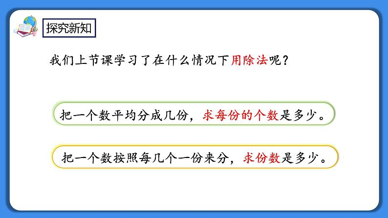 人教版小学数学二年级下册2.12《练习五》PPT课件+同步练习02