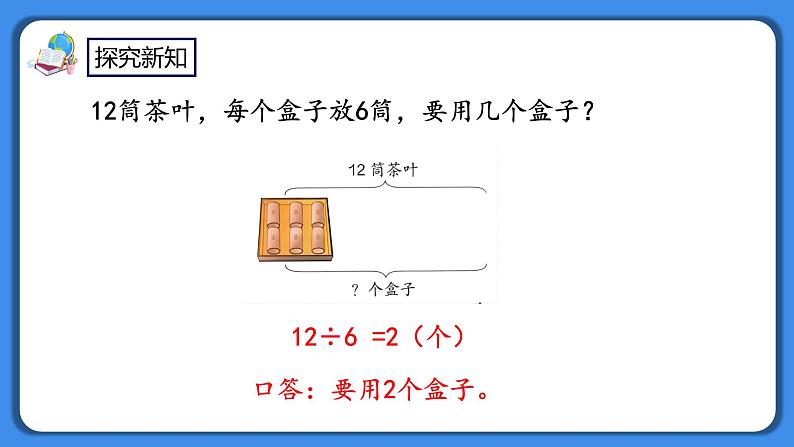 人教版小学数学二年级下册2.12《练习五》PPT课件+同步练习04