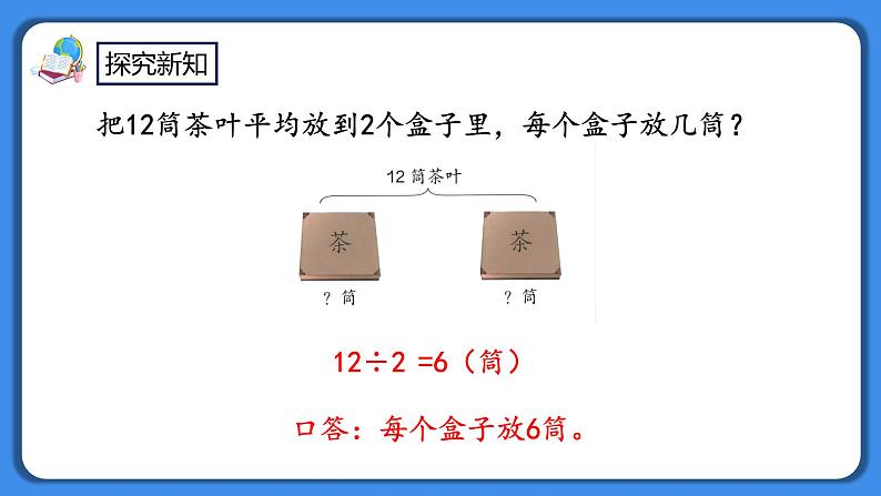 人教版小学数学二年级下册2.12《练习五》PPT课件+同步练习05