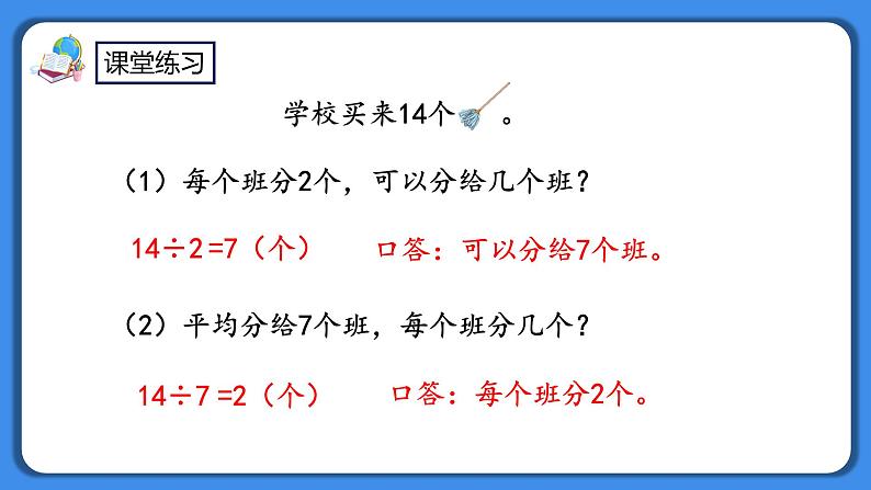 人教版小学数学二年级下册2.12《练习五》PPT课件+同步练习06