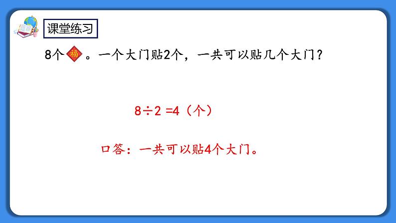 人教版小学数学二年级下册2.12《练习五》PPT课件+同步练习07