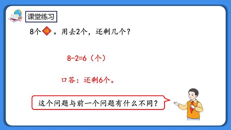 人教版小学数学二年级下册2.12《练习五》PPT课件+同步练习08