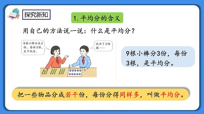 人教版小学数学二年级下册2.13《整理和复习》PPT课件+同步练习03