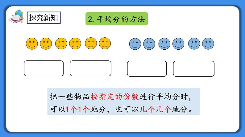 人教版小学数学二年级下册2.13《整理和复习》PPT课件+同步练习05