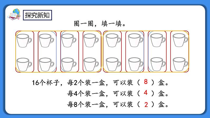 人教版小学数学二年级下册2.13《整理和复习》PPT课件+同步练习07