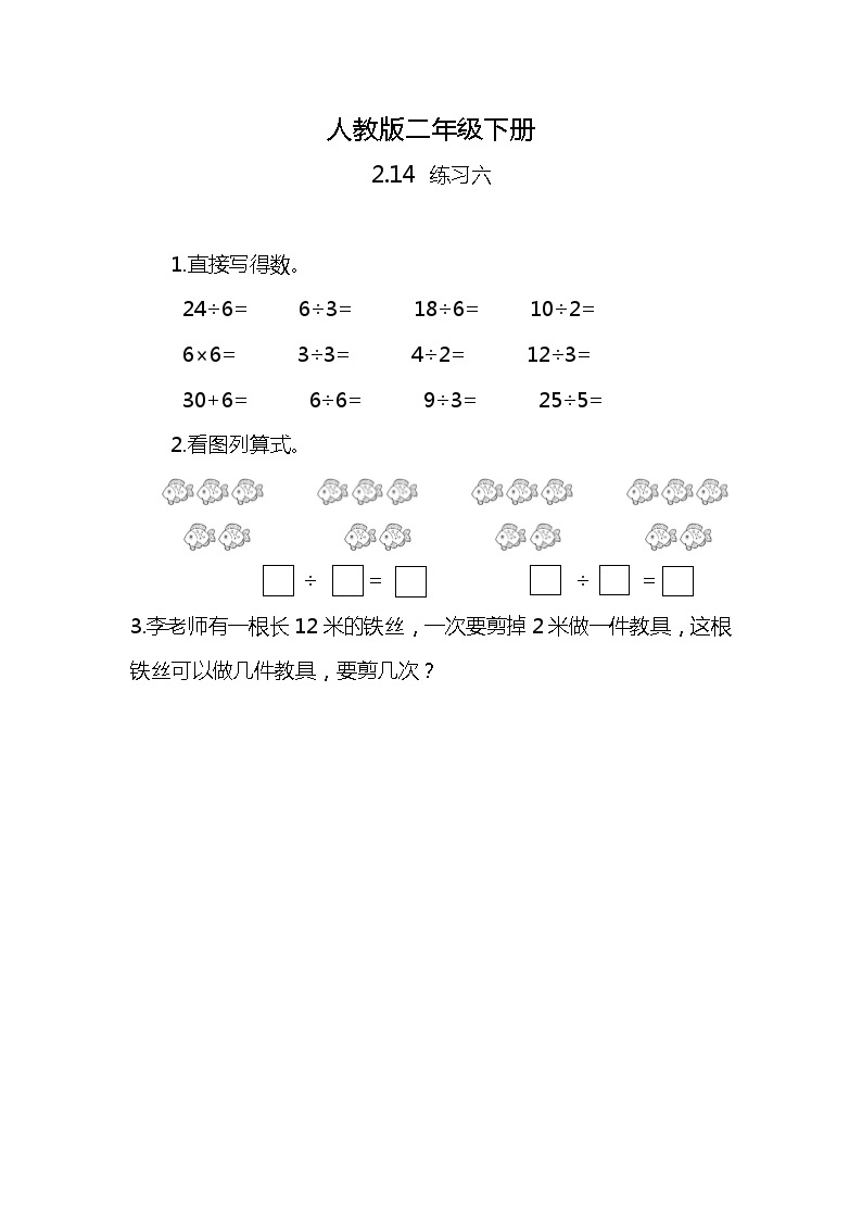 人教版小学数学二年级下册2.14《练习六》PPT课件+同步练习01