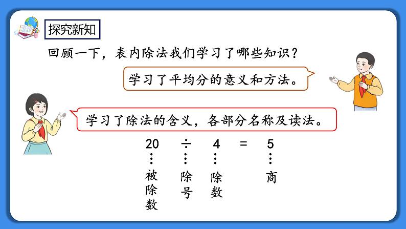 人教版小学数学二年级下册2.14《练习六》PPT课件+同步练习02