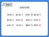 人教版小學(xué)數(shù)學(xué)二年級(jí)下冊(cè)2.14《練習(xí)六》PPT課件+同步練習(xí)
