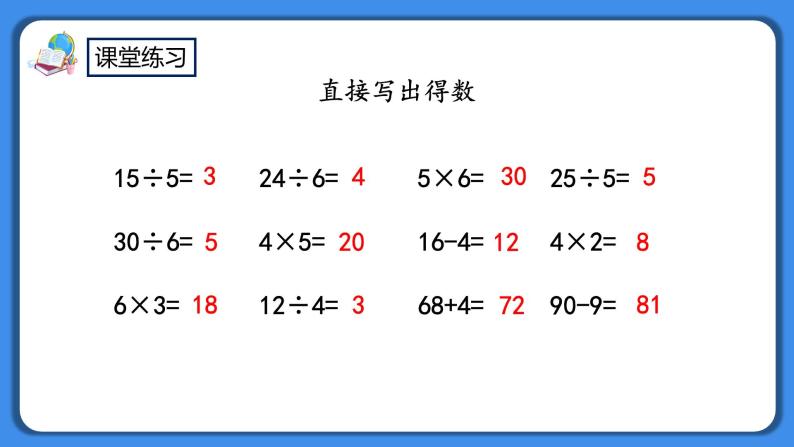 人教版小学数学二年级下册2.14《练习六》PPT课件+同步练习03