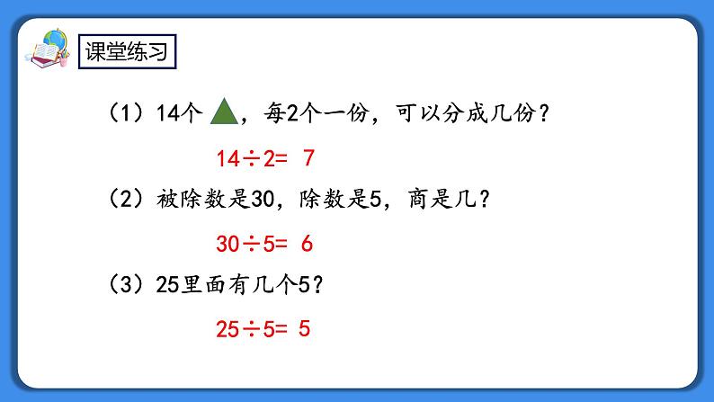 人教版小学数学二年级下册2.14《练习六》PPT课件第4页