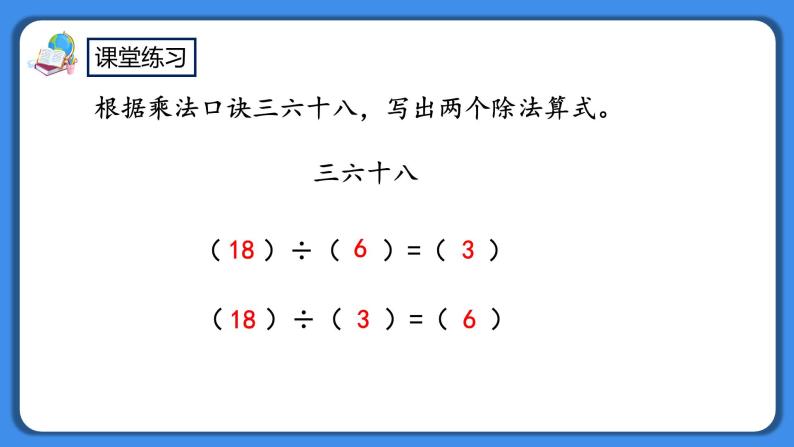 人教版小学数学二年级下册2.14《练习六》PPT课件+同步练习05