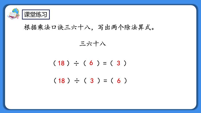 人教版小学数学二年级下册2.14《练习六》PPT课件第5页