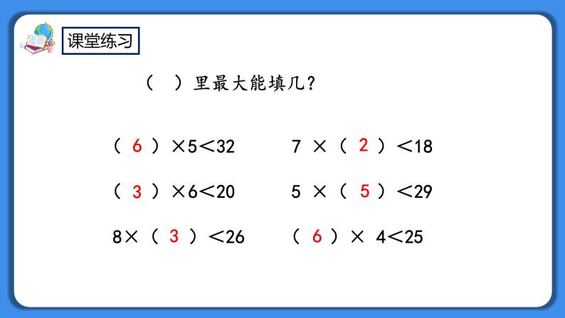 人教版小学数学二年级下册2.14《练习六》PPT课件+同步练习06