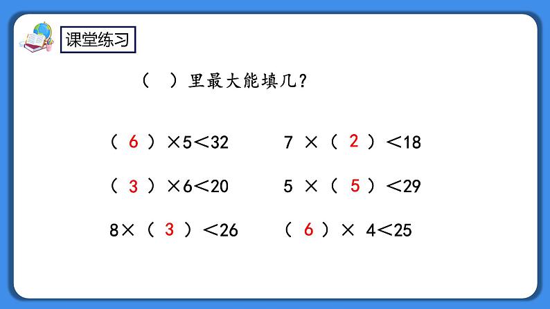 人教版小学数学二年级下册2.14《练习六》PPT课件+同步练习06