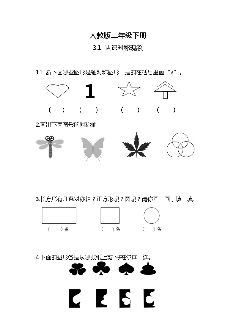 人教版小学数学二年级下册3.1《认识对称现象》PPT课件+教学设计+同步练习01