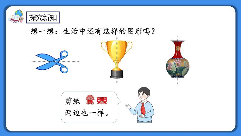 人教版小学数学二年级下册3.1《认识对称现象》PPT课件第4页