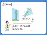 人教版小學(xué)數(shù)學(xué)二年級(jí)下冊(cè)3.2《認(rèn)識(shí)生活中的平移現(xiàn)象》PPT課件+教學(xué)設(shè)計(jì)+同步練習(xí)