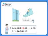 人教版小學(xué)數(shù)學(xué)二年級(jí)下冊(cè)3.2《認(rèn)識(shí)生活中的平移現(xiàn)象》PPT課件+教學(xué)設(shè)計(jì)+同步練習(xí)
