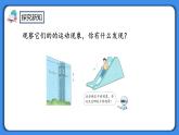 人教版小學(xué)數(shù)學(xué)二年級(jí)下冊(cè)3.2《認(rèn)識(shí)生活中的平移現(xiàn)象》PPT課件+教學(xué)設(shè)計(jì)+同步練習(xí)