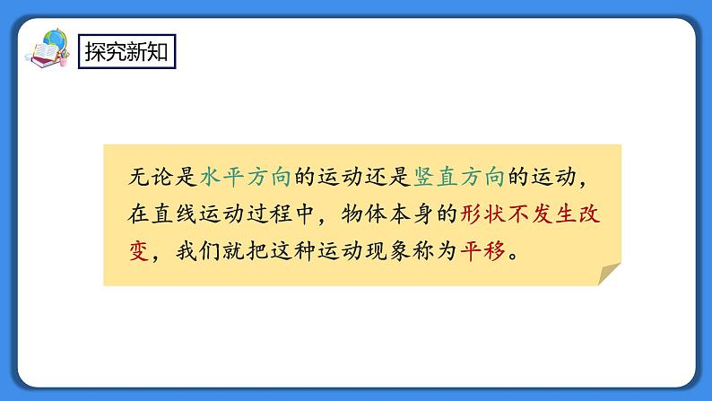 人教版小学数学二年级下册3.2《认识生活中的平移现象》PPT课件+教学设计+同步练习07