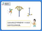 人教版小学数学二年级下册3.3《认识旋转现象》PPT课件+教学设计+同步练习