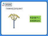 人教版小學(xué)數(shù)學(xué)二年級(jí)下冊(cè)3.3《認(rèn)識(shí)旋轉(zhuǎn)現(xiàn)象》PPT課件+教學(xué)設(shè)計(jì)+同步練習(xí)