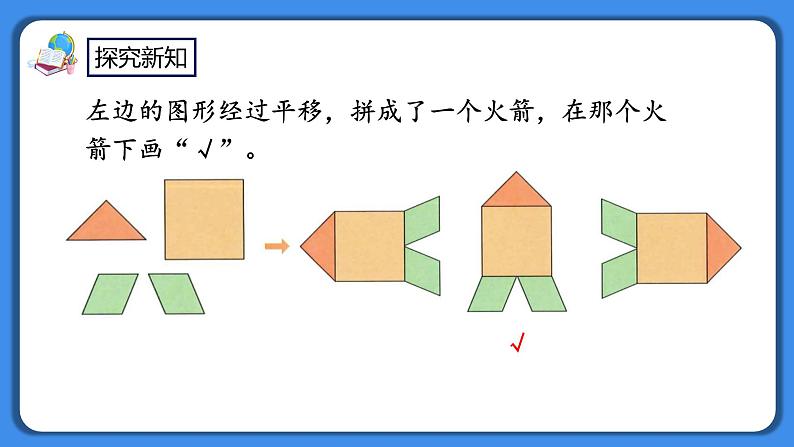 人教版小学数学二年级下册3.5《练习七》PPT课件+同步练习06