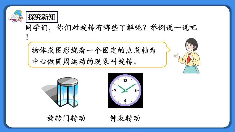 人教版小学数学二年级下册3.5《练习七》PPT课件+同步练习07