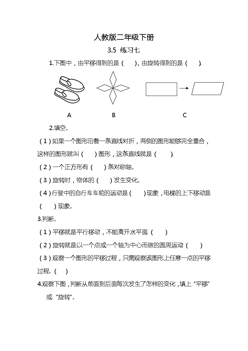 人教版小学数学二年级下册3.5《练习七》PPT课件+同步练习01