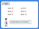 人教版小學數學二年級下冊4.1《用7、8的乘法口訣求商》PPT課件+教學設計+同步練習