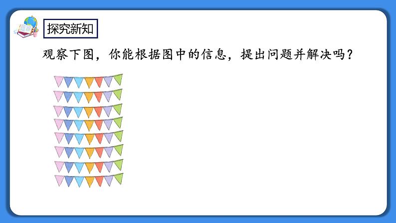 人教版小学数学二年级下册4.1《用7、8的乘法口诀求商》PPT课件+教学设计+同步练习04