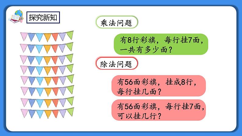 人教版小学数学二年级下册4.1《用7、8的乘法口诀求商》PPT课件+教学设计+同步练习05