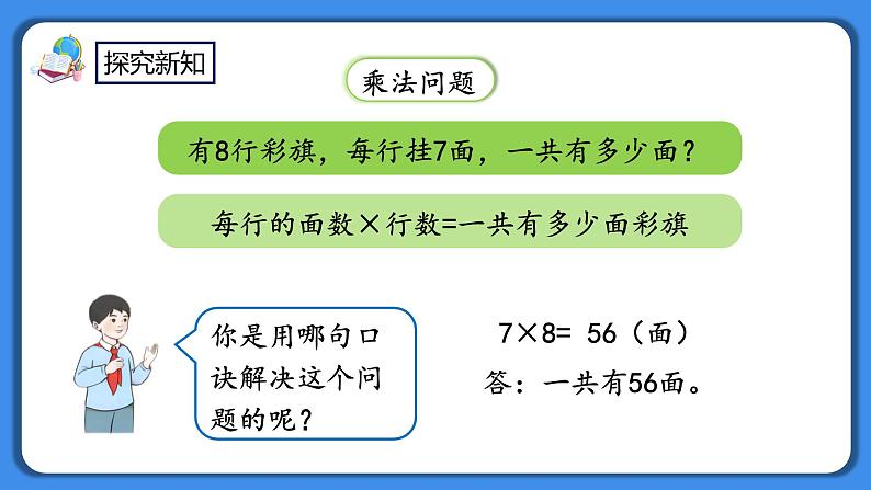 人教版小学数学二年级下册4.1《用7、8的乘法口诀求商》PPT课件+教学设计+同步练习06