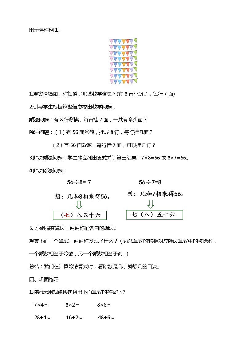 人教版小学数学二年级下册4.1《用7、8的乘法口诀求商》PPT课件+教学设计+同步练习02