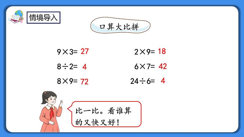 人教版小学数学二年级下册4.2《用9的乘法口诀求商》PPT课件+教学设计+同步练习02