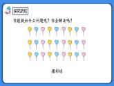 人教版小學數學二年級下冊4.2《用9的乘法口訣求商》PPT課件+教學設計+同步練習