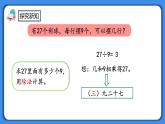 人教版小學數學二年級下冊4.2《用9的乘法口訣求商》PPT課件+教學設計+同步練習