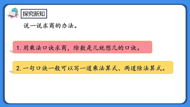 人教版小学数学二年级下册4.3《练习八》PPT课件+同步练习02