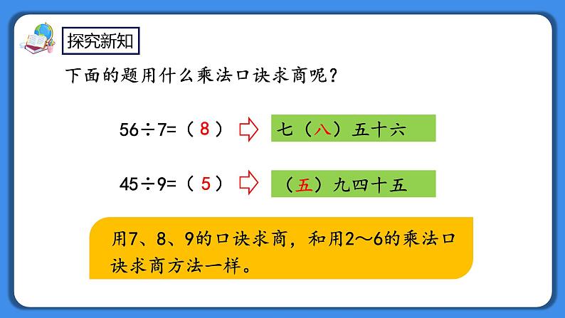 人教版小学数学二年级下册4.3《练习八》PPT课件+同步练习03