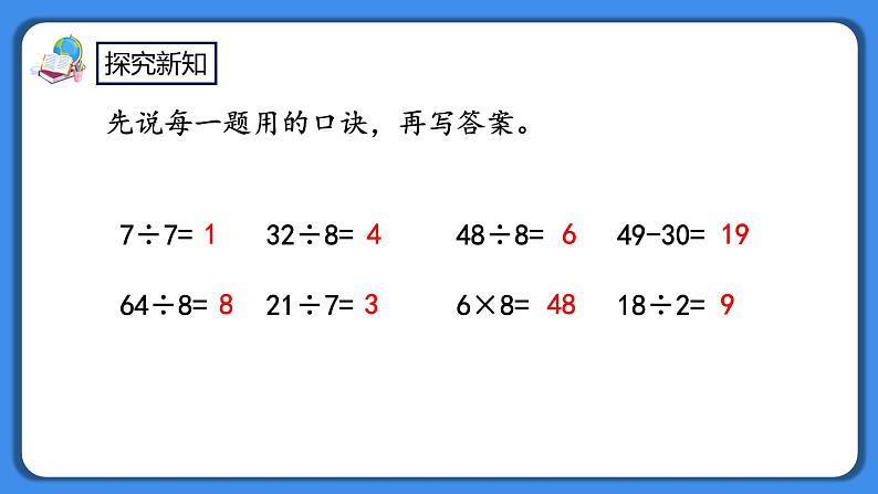 人教版小学数学二年级下册4.3《练习八》PPT课件+同步练习04