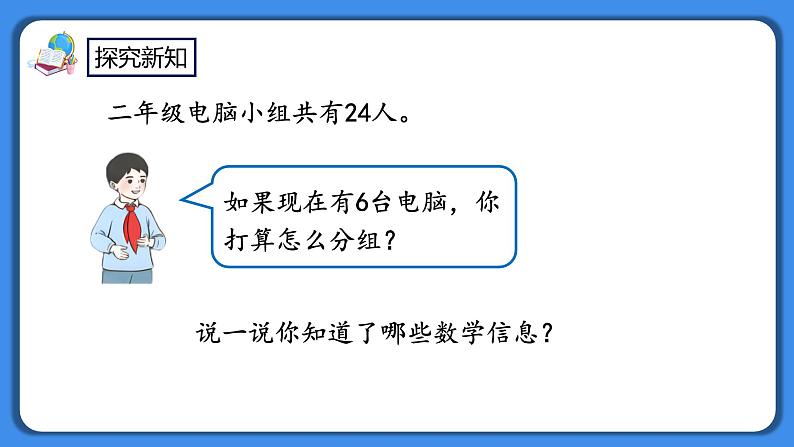 人教版小学数学二年级下册4.3《练习八》PPT课件+同步练习05