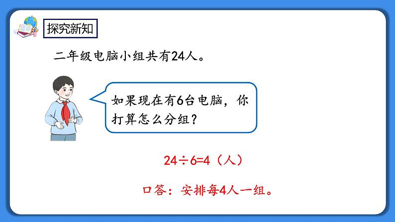 人教版小学数学二年级下册4.3《练习八》PPT课件+同步练习06