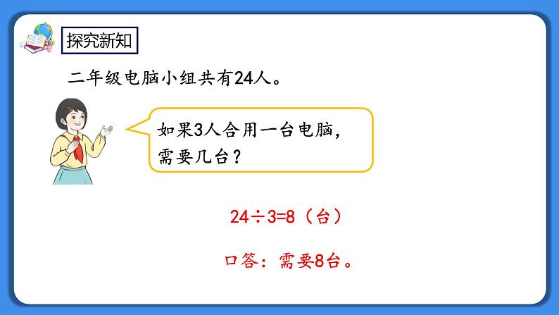 人教版小学数学二年级下册4.3《练习八》PPT课件+同步练习07