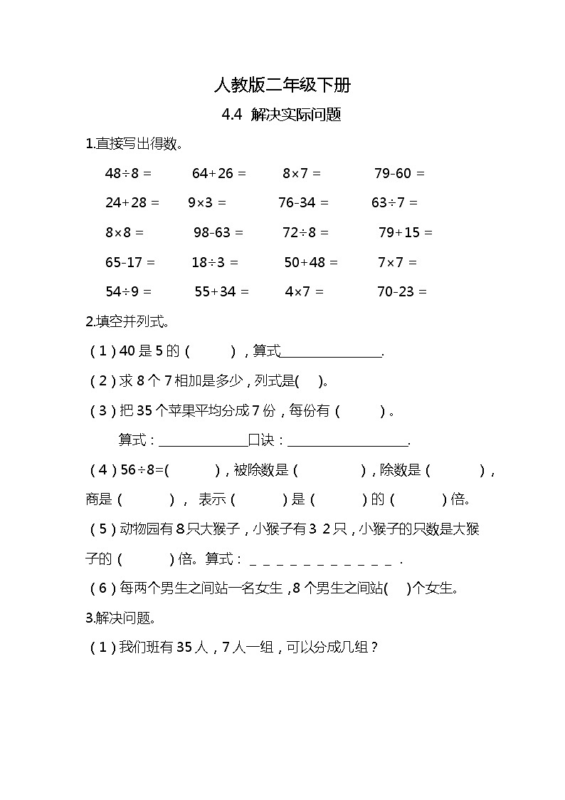 人教版小学数学二年级下册4.4《解决实际问题》PPT课件+教学设计+同步练习01